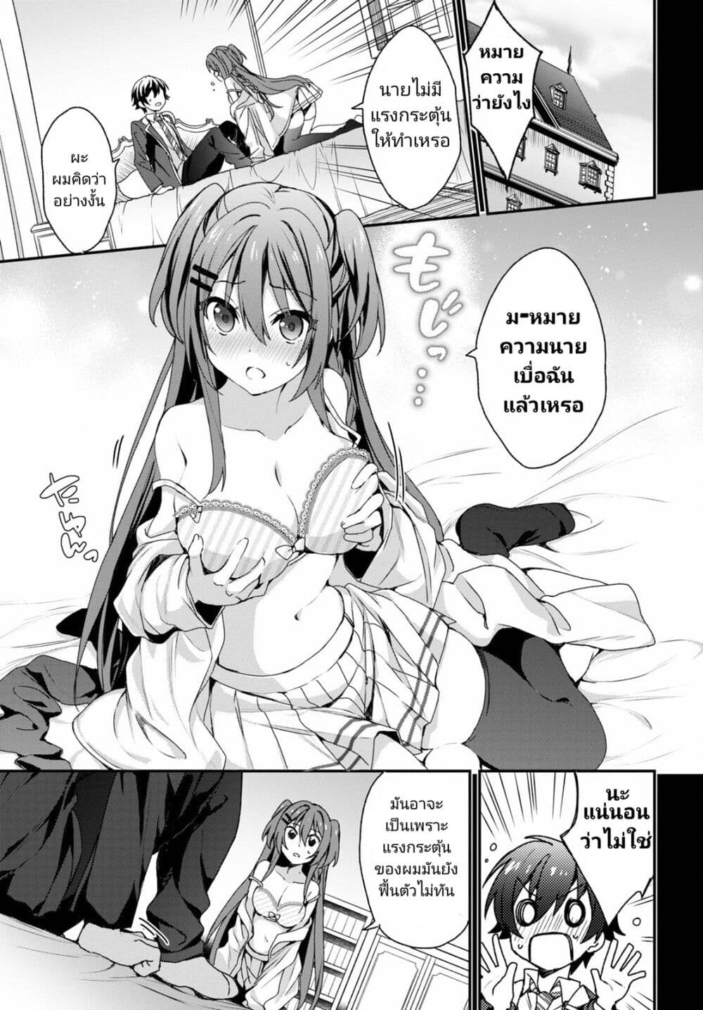 Yonshimai (Erufu) wa yoru o omachikane page 3