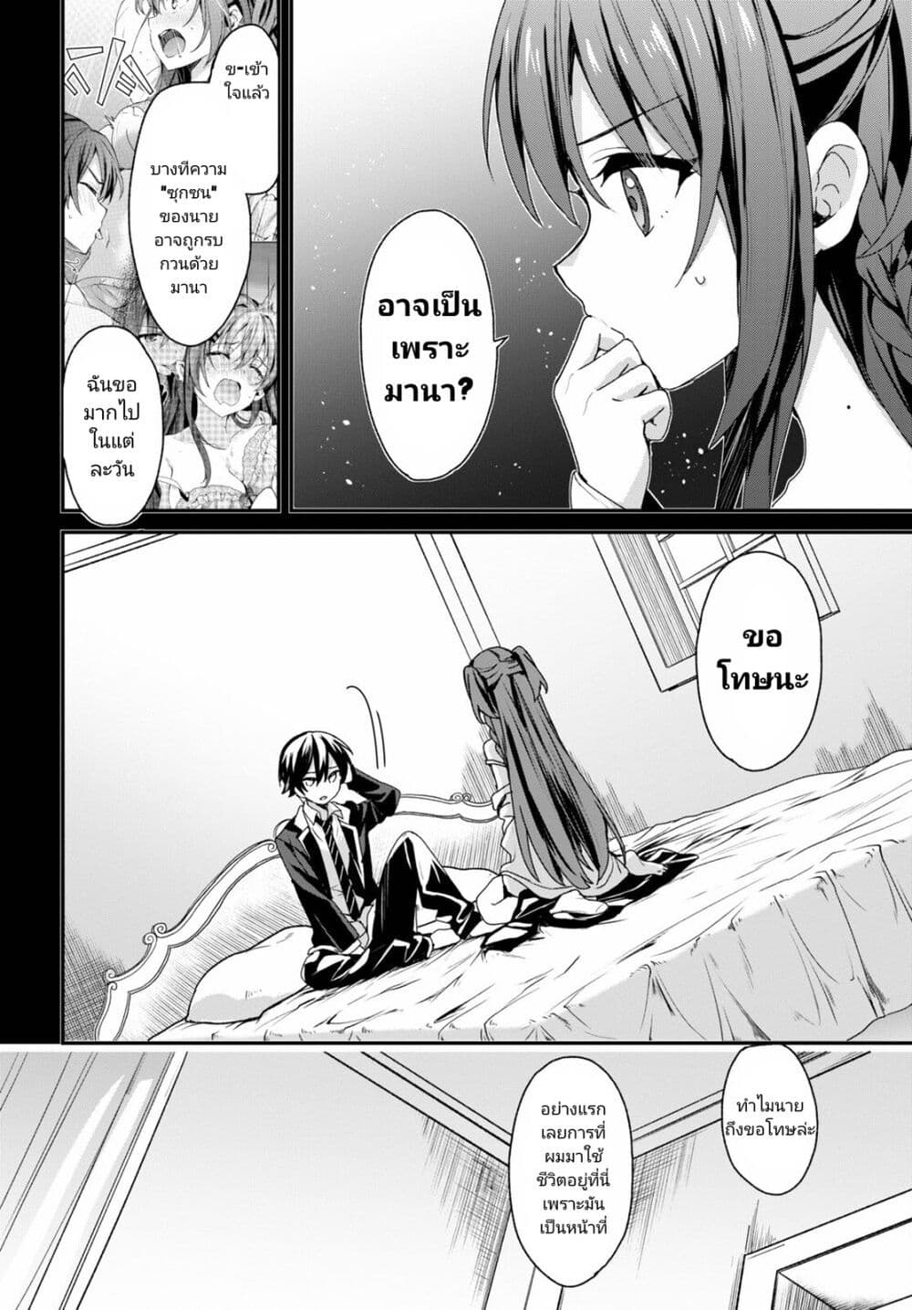 Yonshimai (Erufu) wa yoru o omachikane page 4