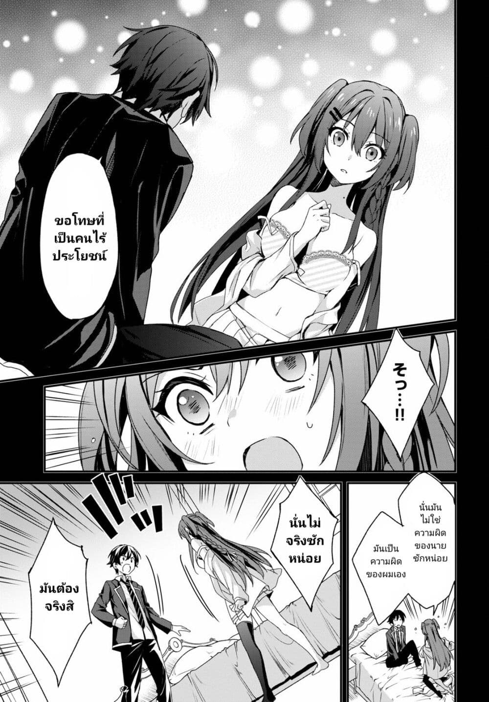 Yonshimai (Erufu) wa yoru o omachikane page 5