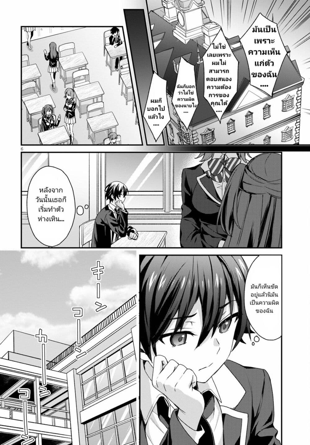 Yonshimai (Erufu) wa yoru o omachikane page 6