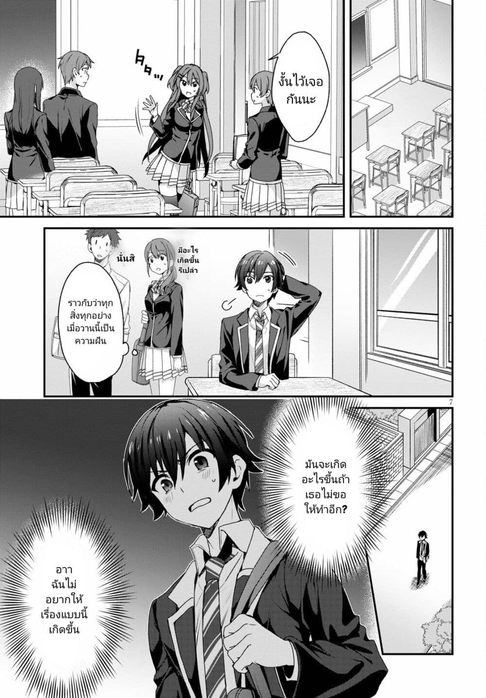 Yonshimai (Erufu) wa yoru o omachikane page 7