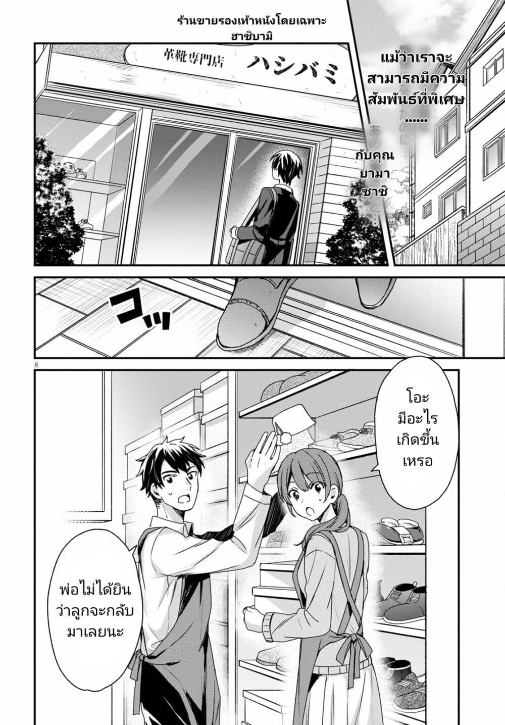 Yonshimai (Erufu) wa yoru o omachikane page 8