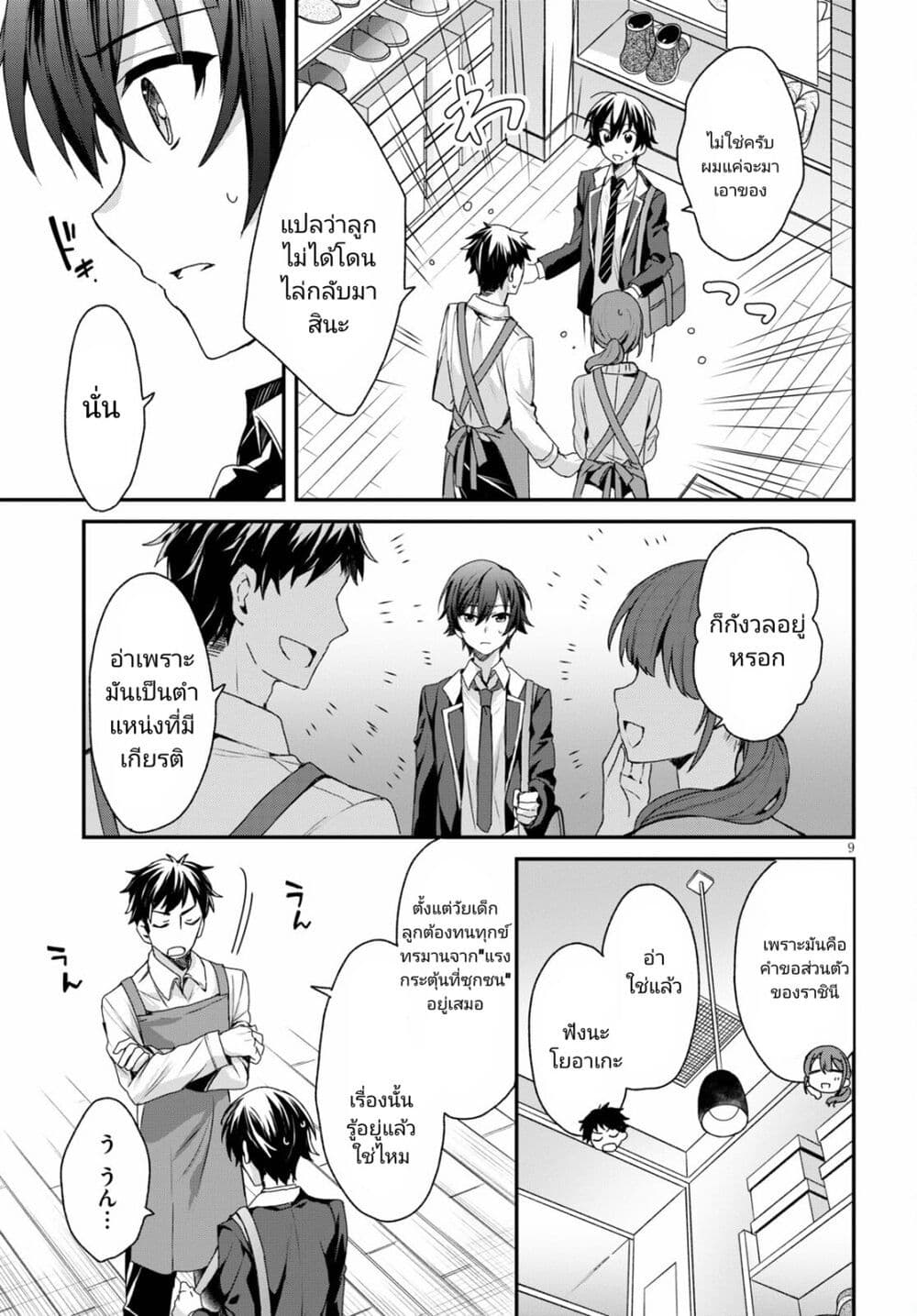 Yonshimai (Erufu) wa yoru o omachikane page 9