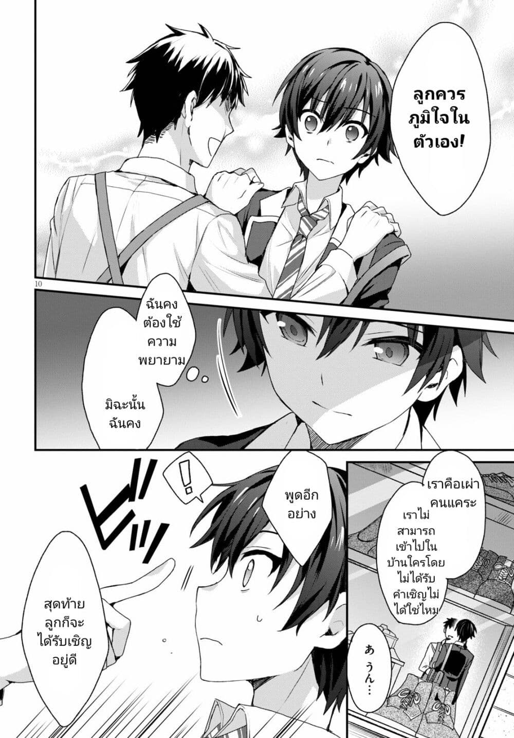 Yonshimai (Erufu) wa yoru o omachikane page 10