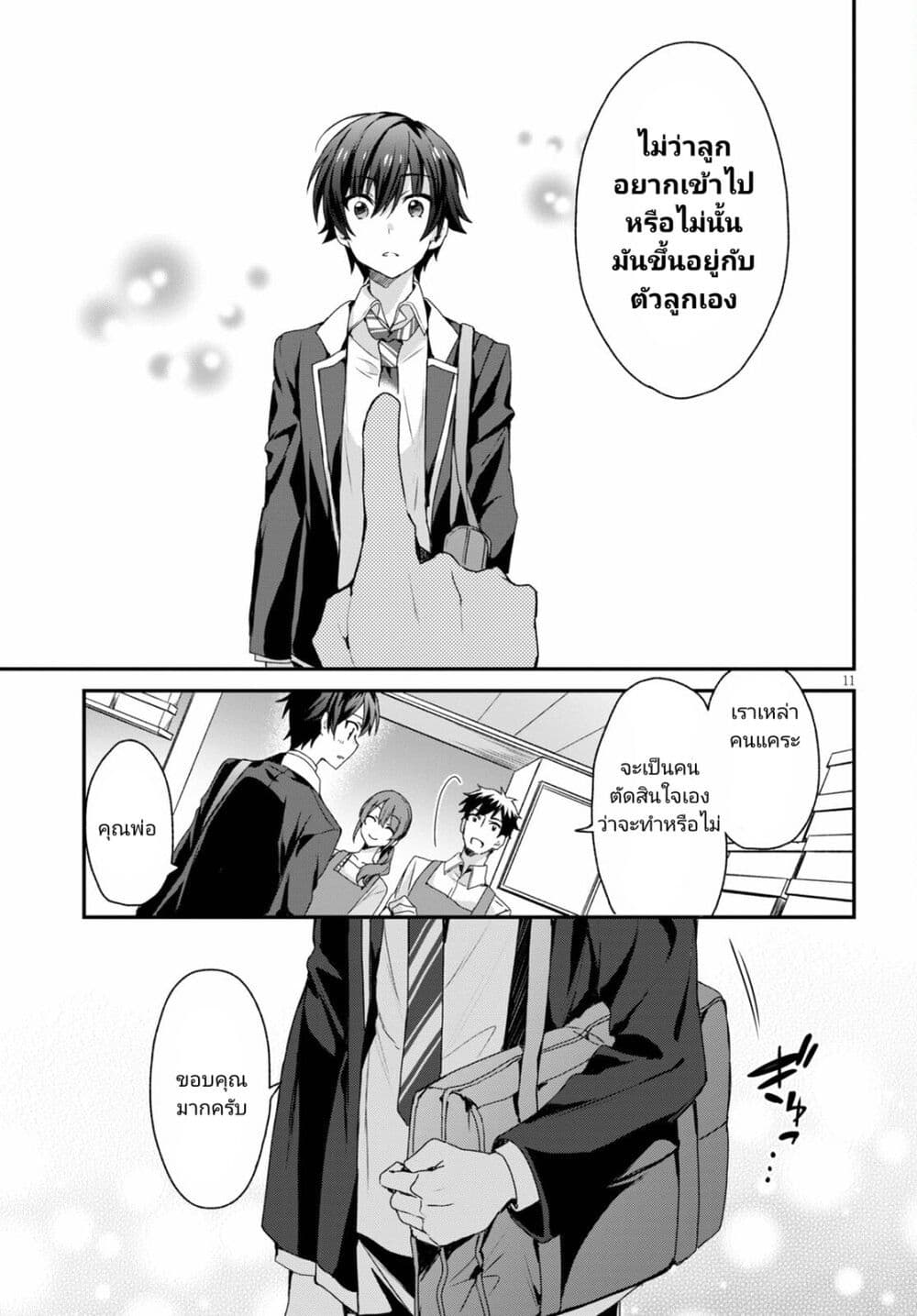 Yonshimai (Erufu) wa yoru o omachikane page 11