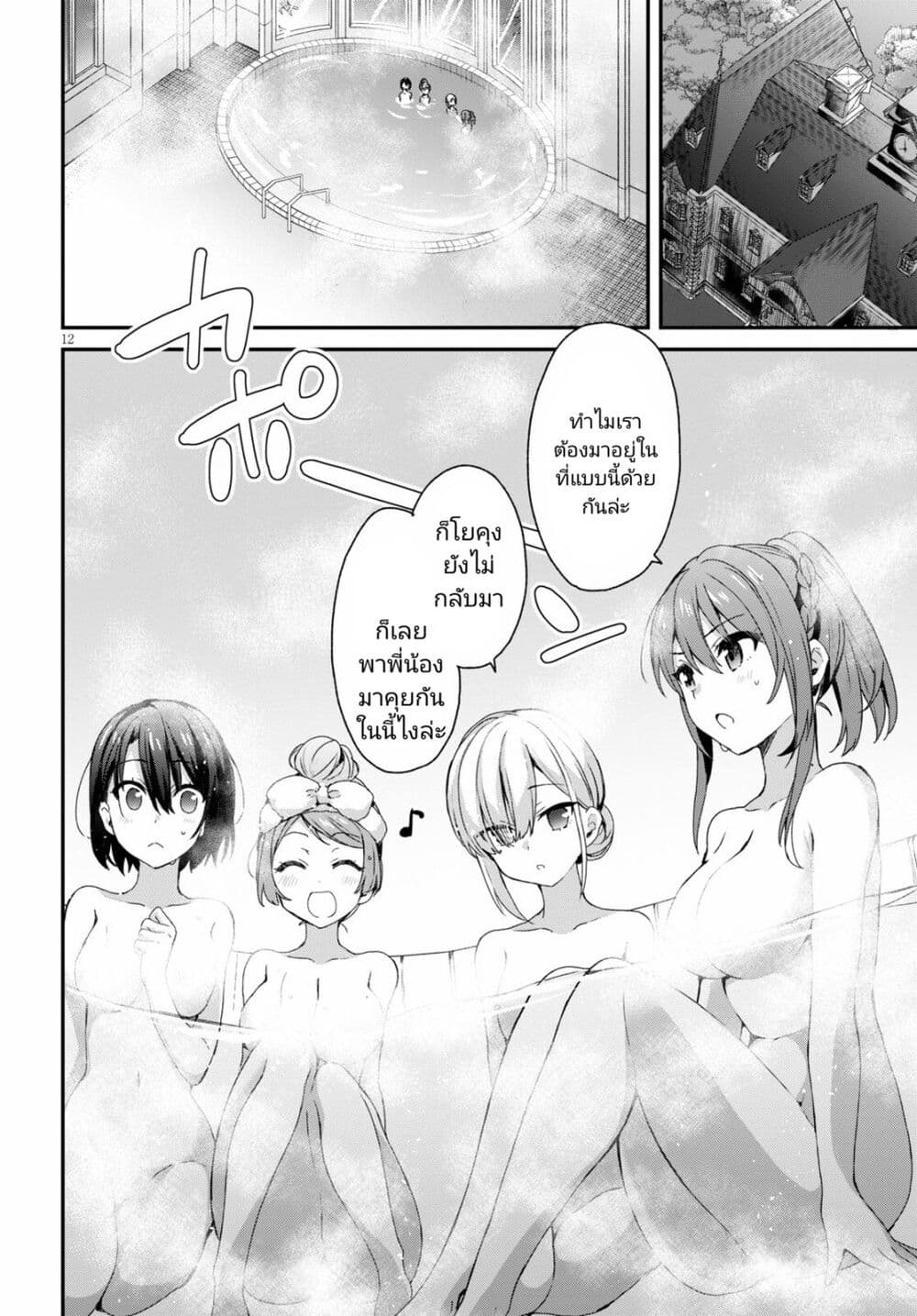 Yonshimai (Erufu) wa yoru o omachikane page 12