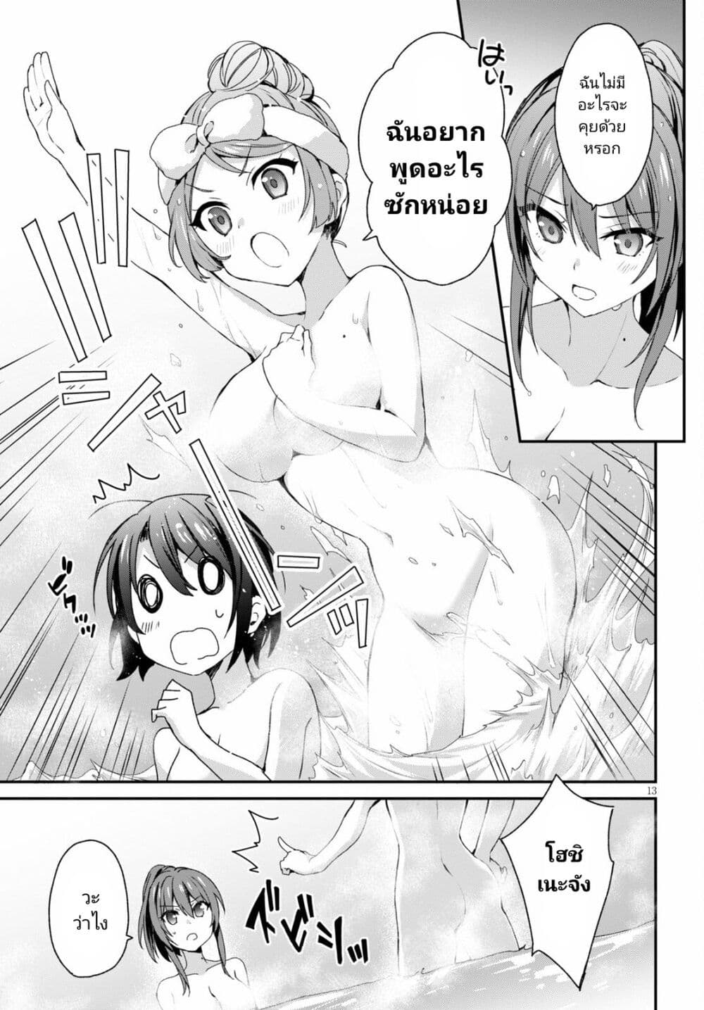 Yonshimai (Erufu) wa yoru o omachikane page 13