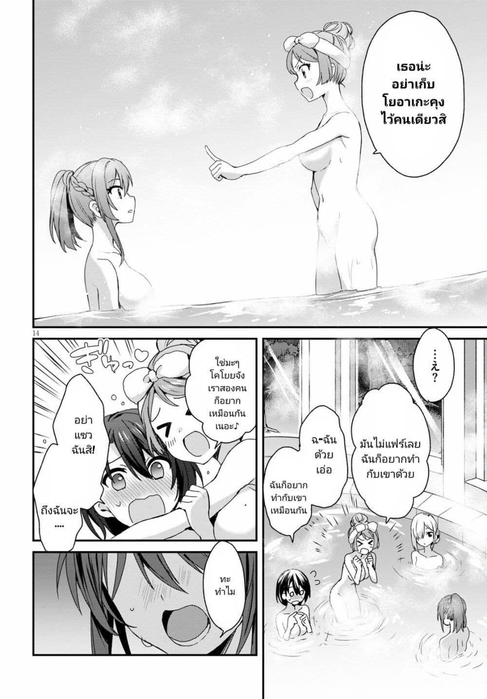 Yonshimai (Erufu) wa yoru o omachikane page 14