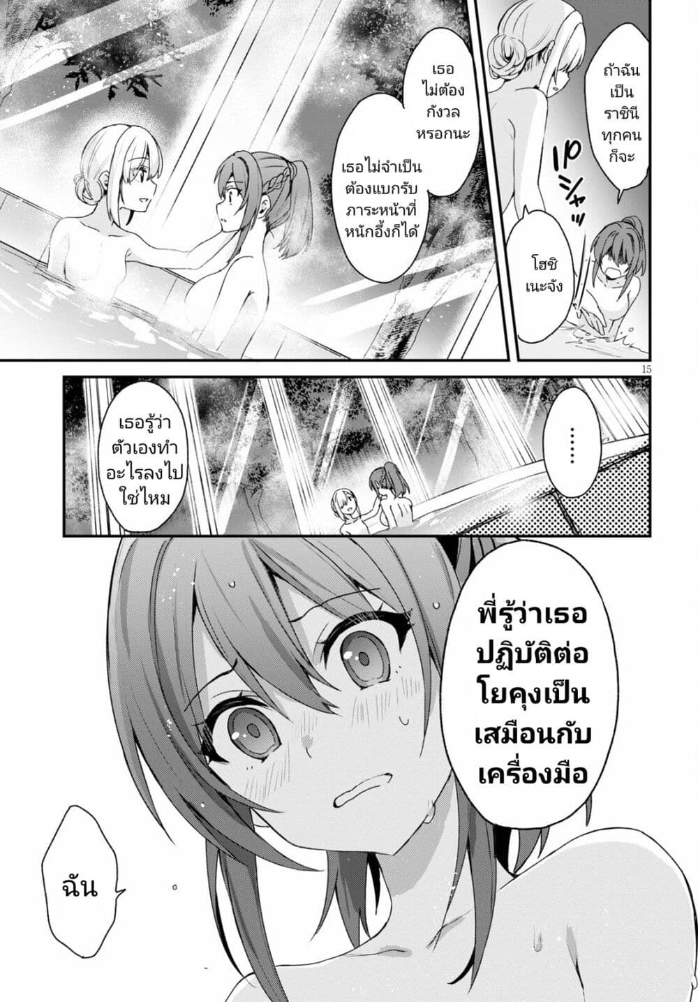 Yonshimai (Erufu) wa yoru o omachikane page 15