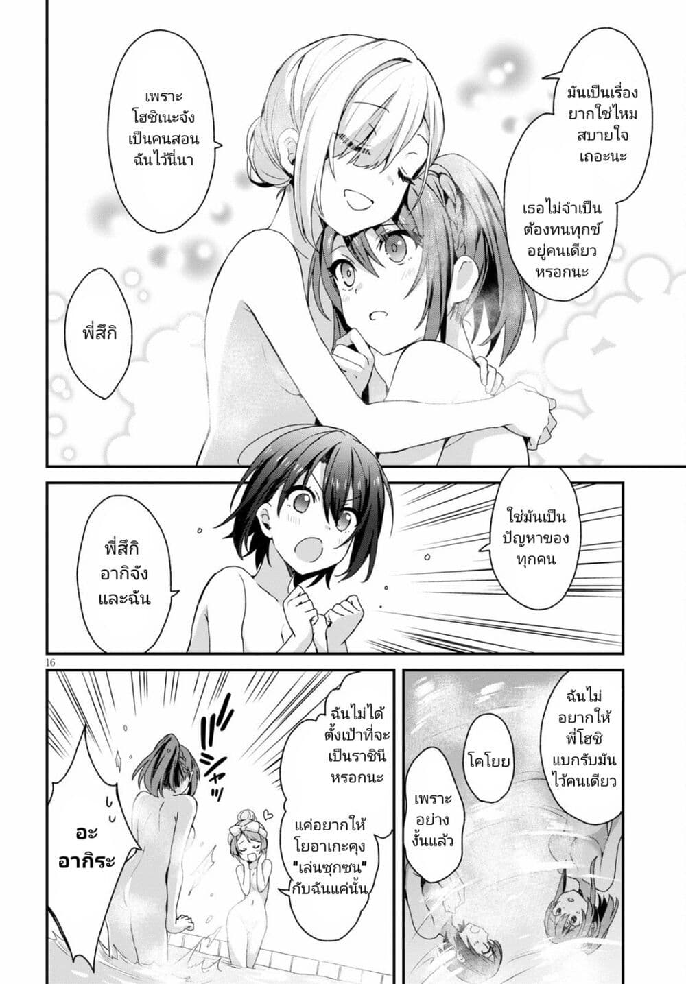 Yonshimai (Erufu) wa yoru o omachikane page 16