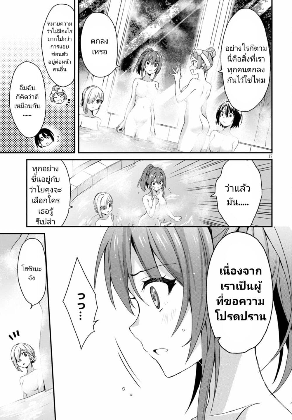 Yonshimai (Erufu) wa yoru o omachikane page 17