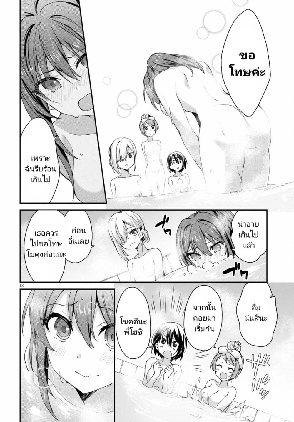 Yonshimai (Erufu) wa yoru o omachikane page 18