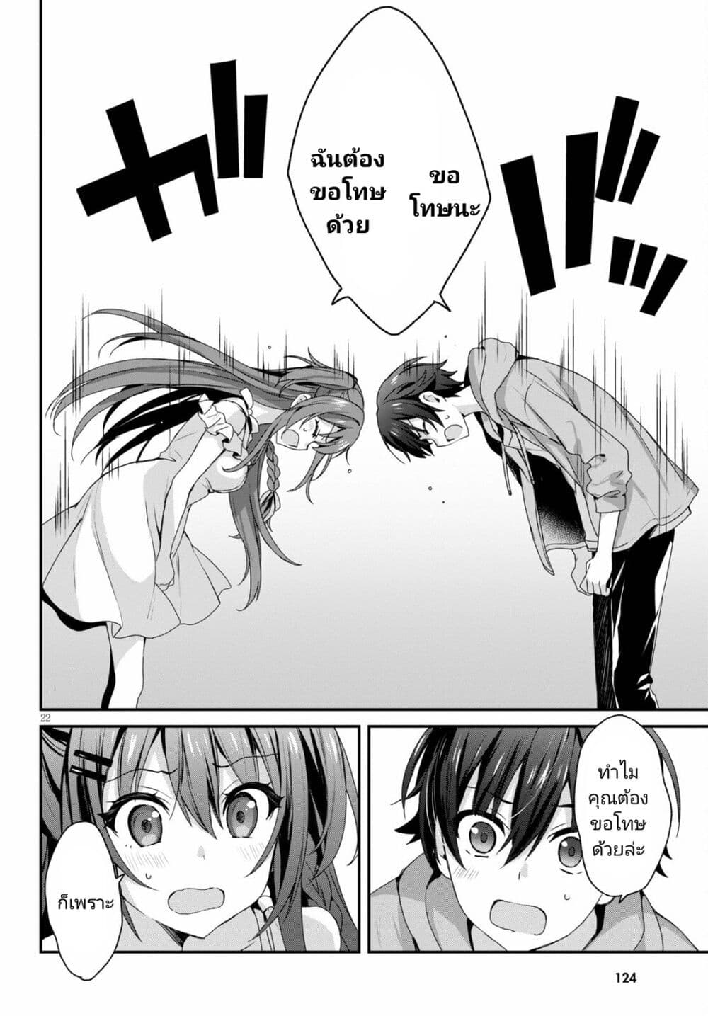 Yonshimai (Erufu) wa yoru o omachikane page 21