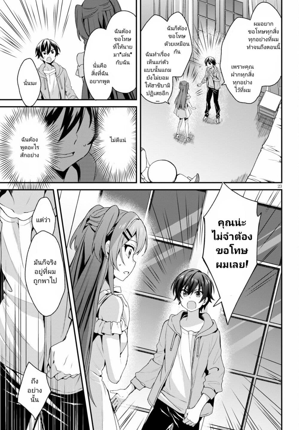 Yonshimai (Erufu) wa yoru o omachikane page 22