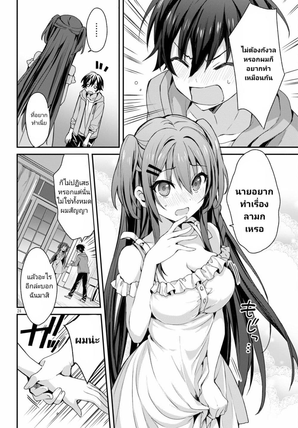 Yonshimai (Erufu) wa yoru o omachikane page 23