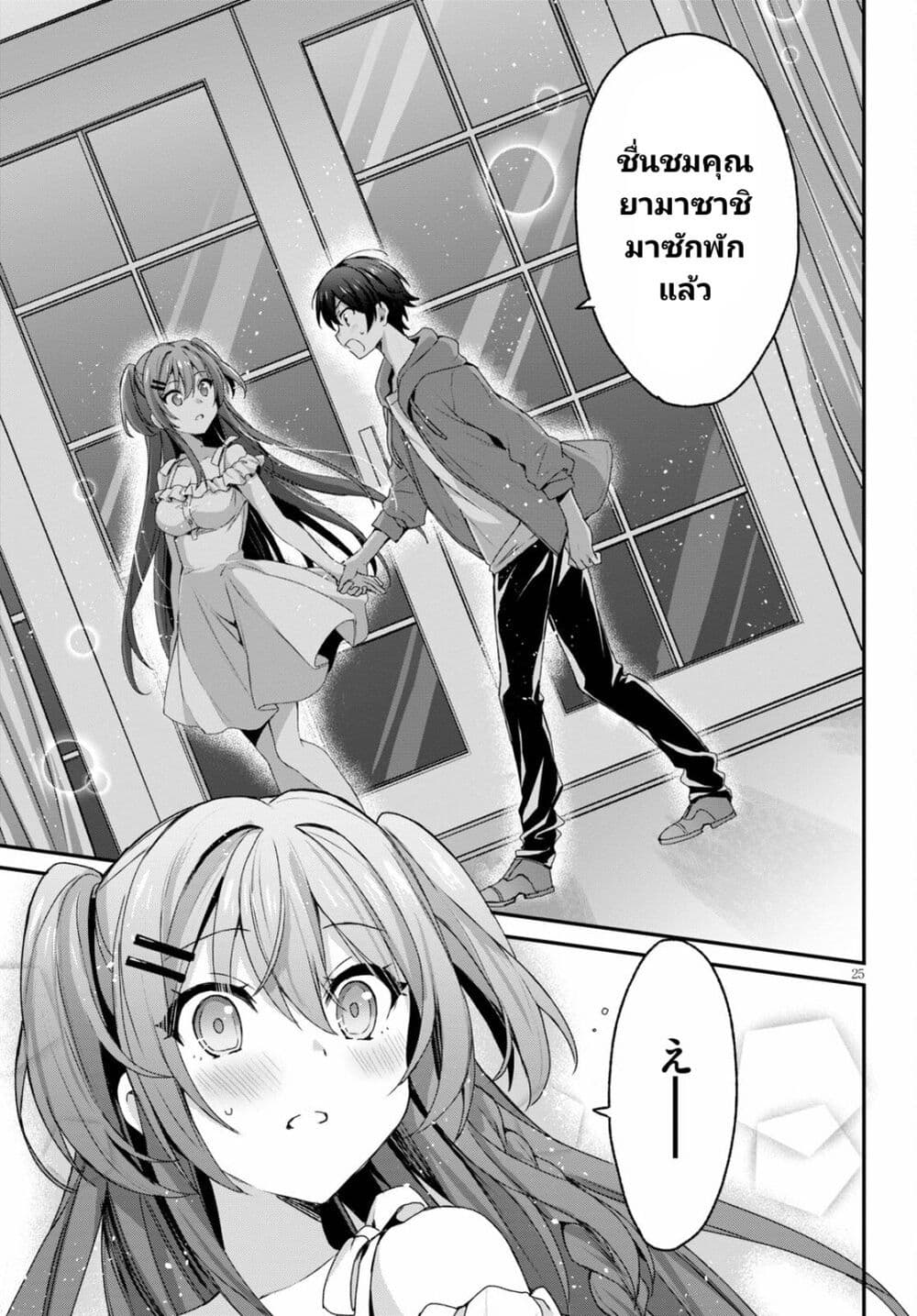 Yonshimai (Erufu) wa yoru o omachikane page 24