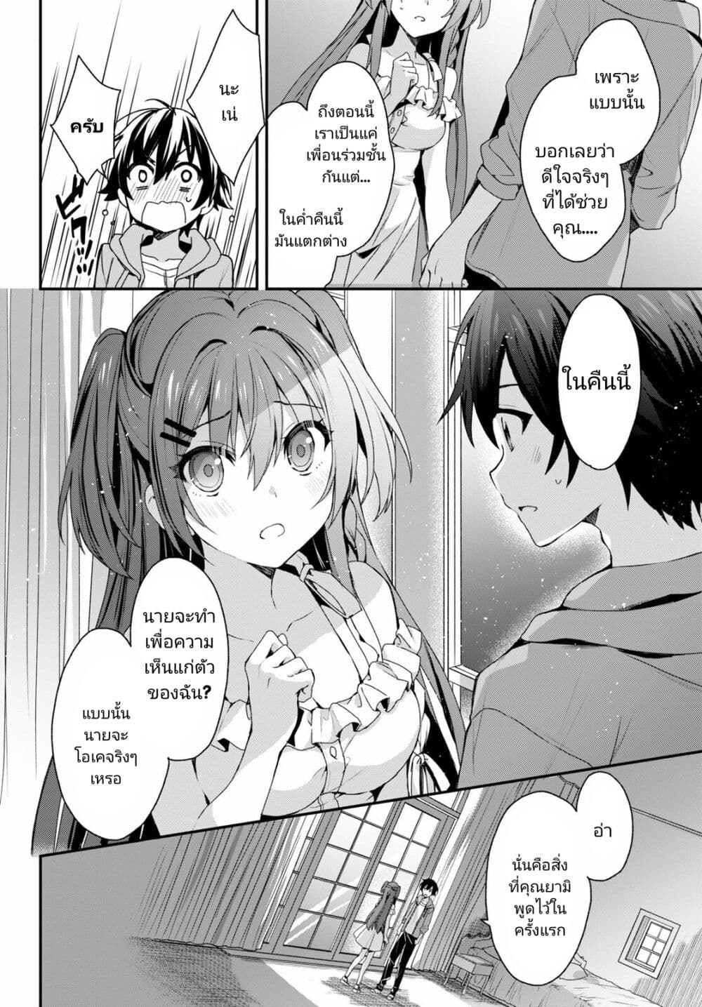 Yonshimai (Erufu) wa yoru o omachikane page 25
