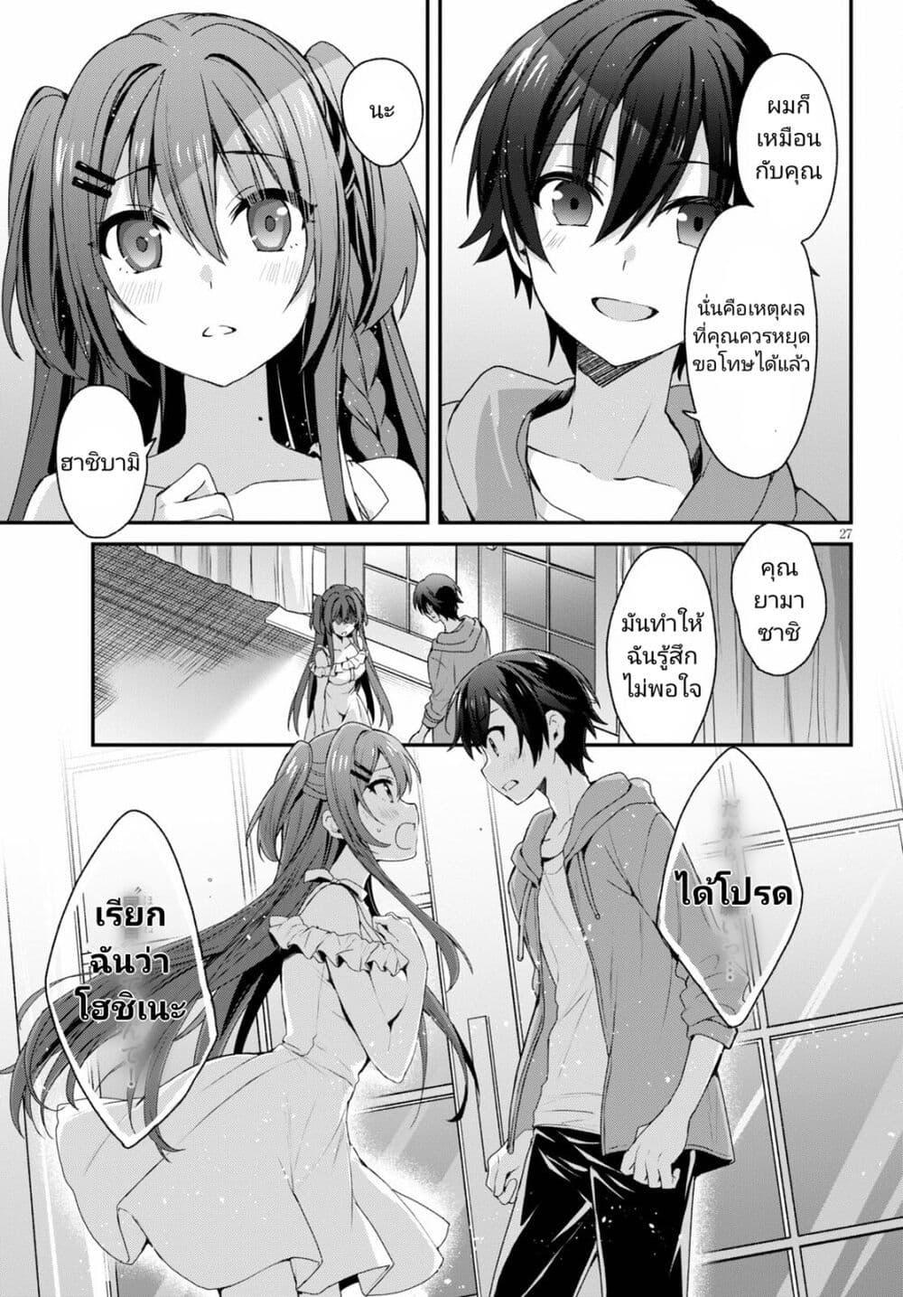 Yonshimai (Erufu) wa yoru o omachikane page 26