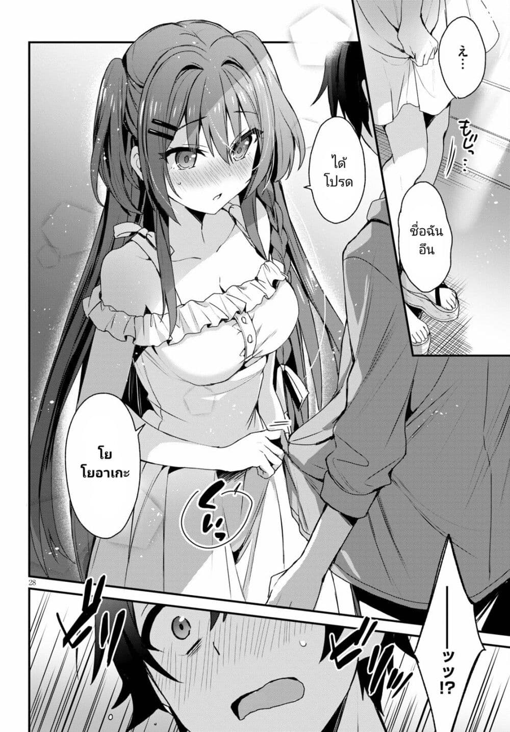 Yonshimai (Erufu) wa yoru o omachikane page 27
