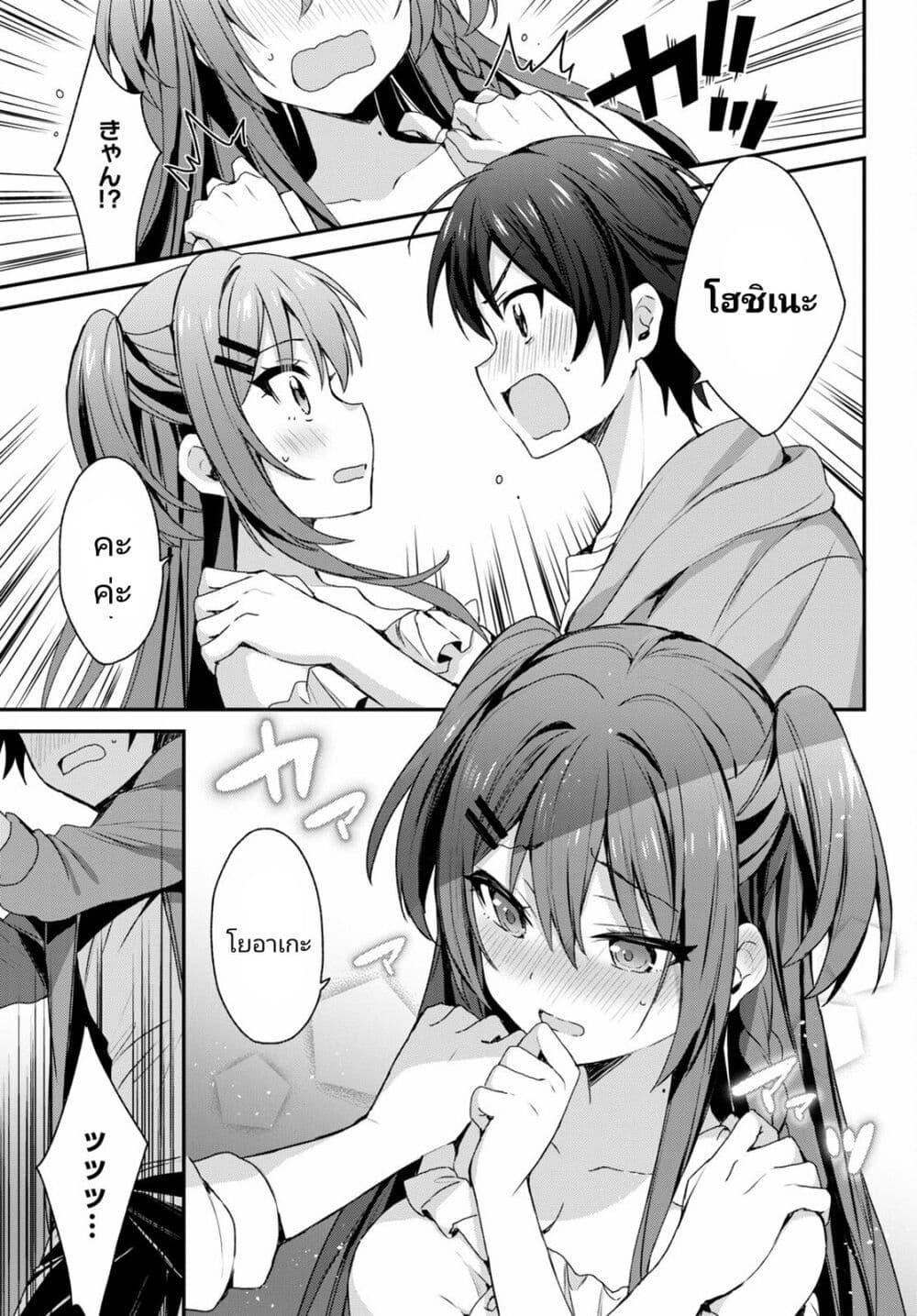 Yonshimai (Erufu) wa yoru o omachikane page 28