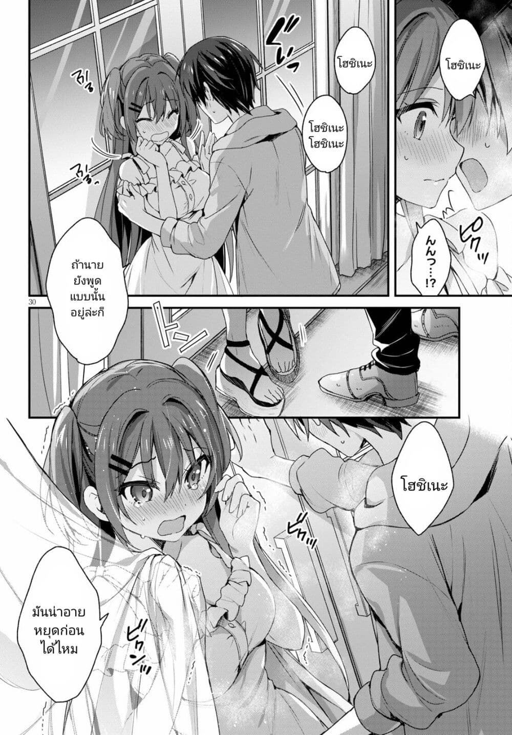 Yonshimai (Erufu) wa yoru o omachikane page 29