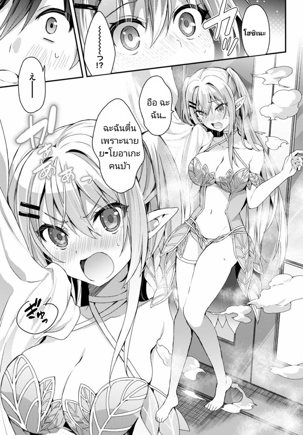 Yonshimai (Erufu) wa yoru o omachikane page 30