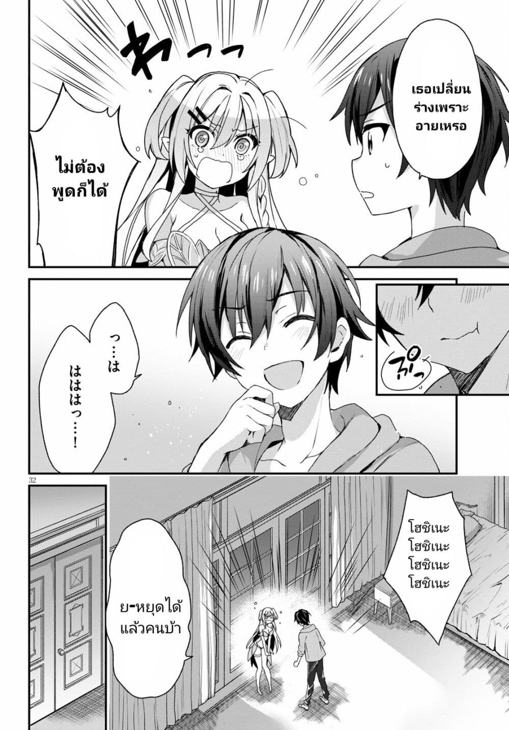 Yonshimai (Erufu) wa yoru o omachikane page 31