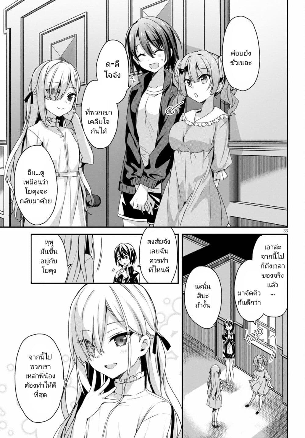 Yonshimai (Erufu) wa yoru o omachikane page 32