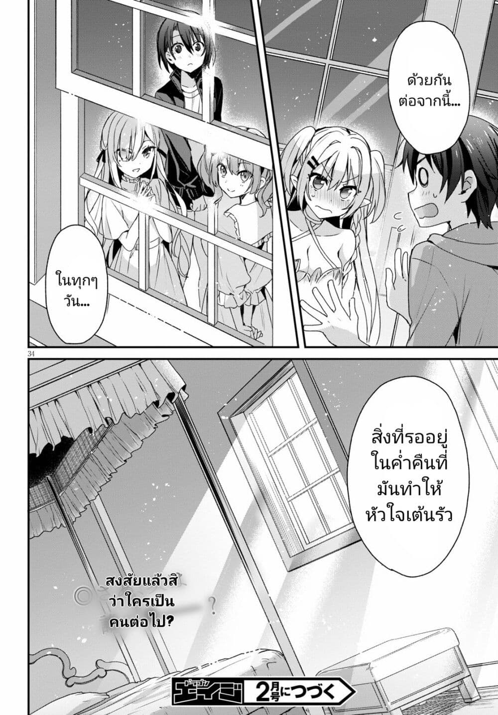 Yonshimai (Erufu) wa yoru o omachikane page 33