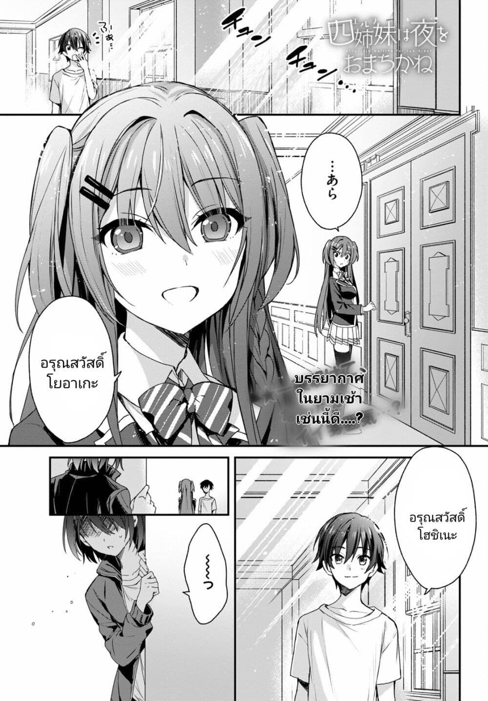 Yonshimai (Erufu) wa yoru o omachikane page 1
