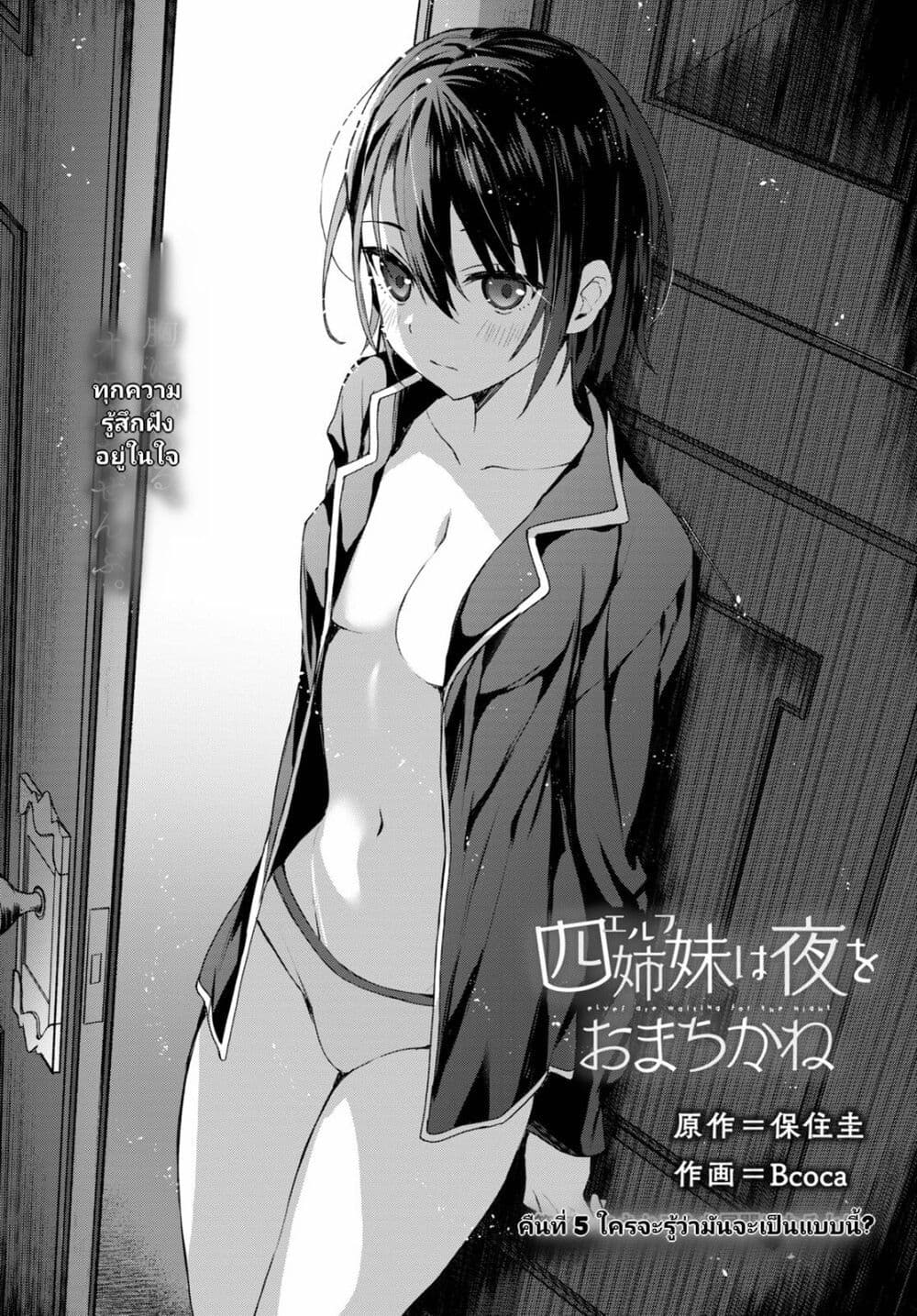 Yonshimai (Erufu) wa yoru o omachikane page 2