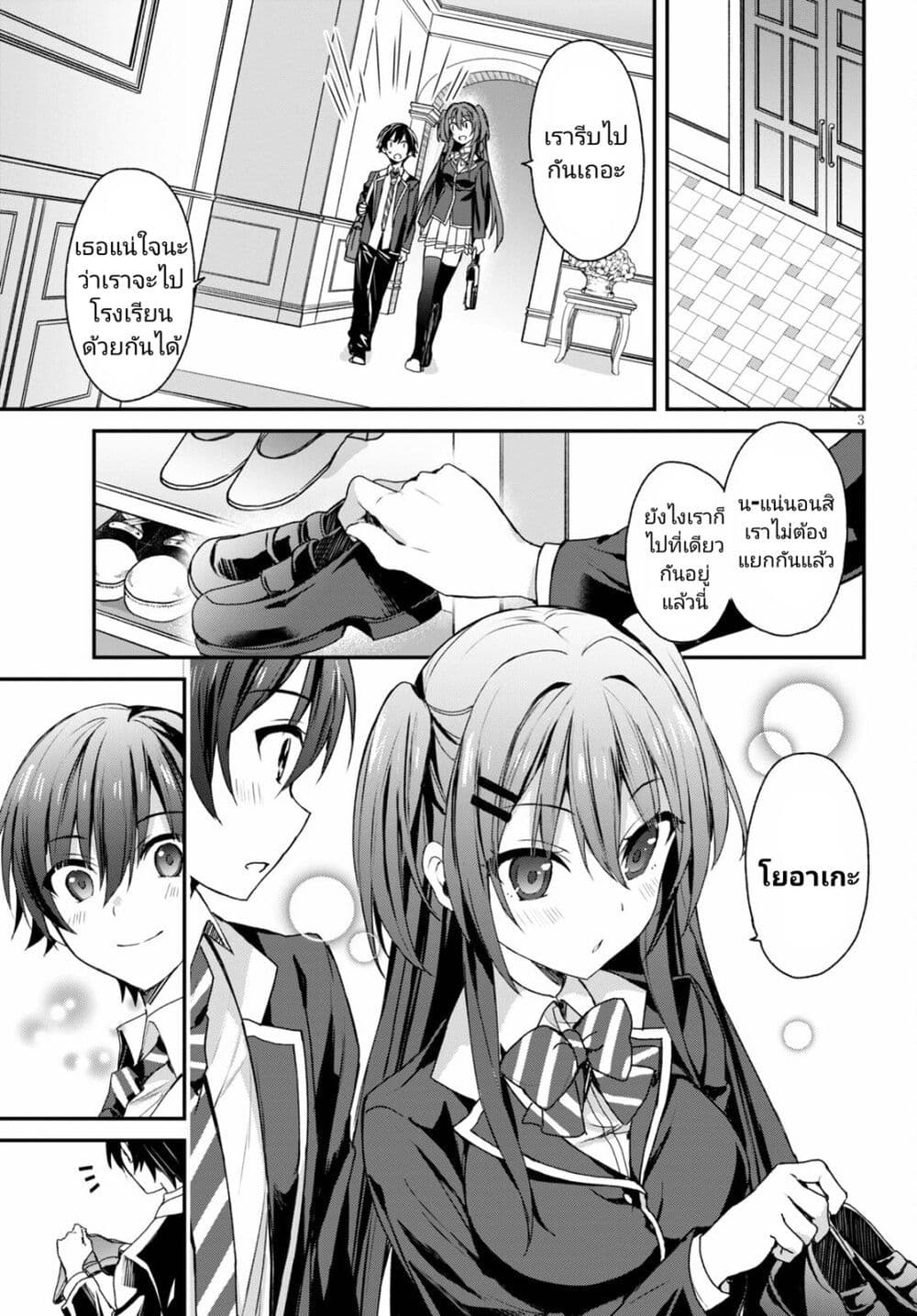 Yonshimai (Erufu) wa yoru o omachikane page 3