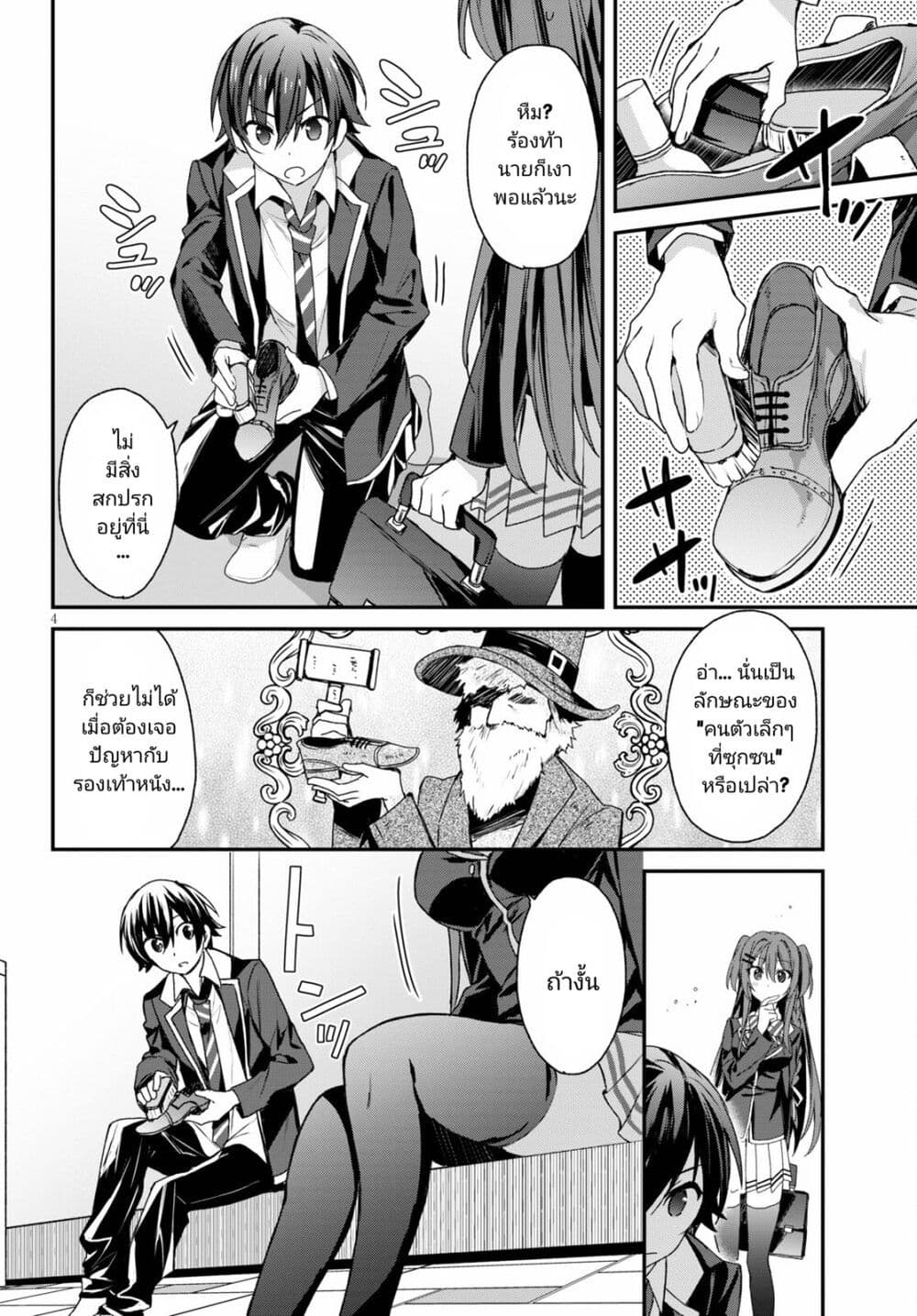 Yonshimai (Erufu) wa yoru o omachikane page 4