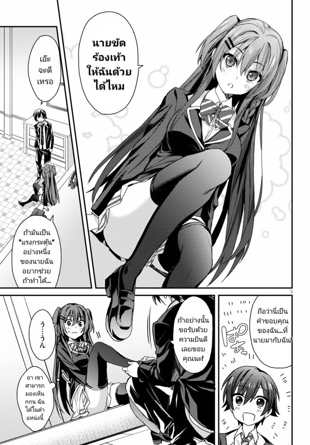 Yonshimai (Erufu) wa yoru o omachikane page 5