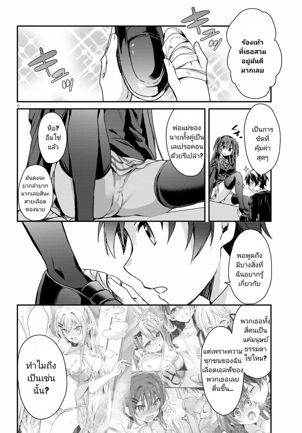 Yonshimai (Erufu) wa yoru o omachikane page 6