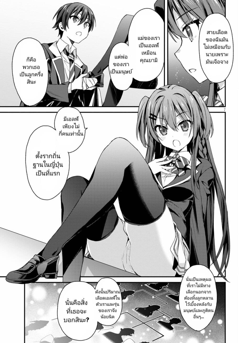 Yonshimai (Erufu) wa yoru o omachikane page 7