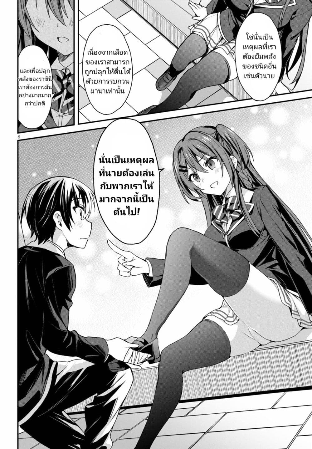 Yonshimai (Erufu) wa yoru o omachikane page 8