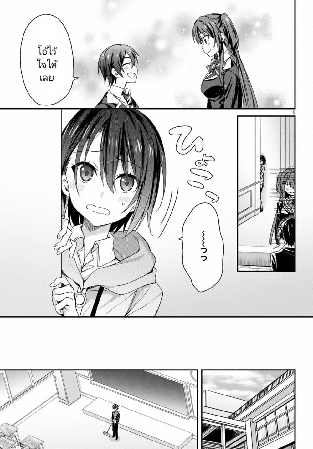 Yonshimai (Erufu) wa yoru o omachikane page 9