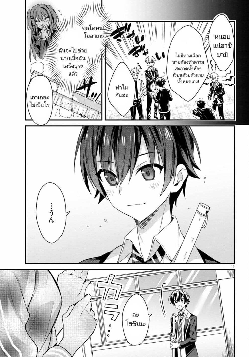Yonshimai (Erufu) wa yoru o omachikane page 11