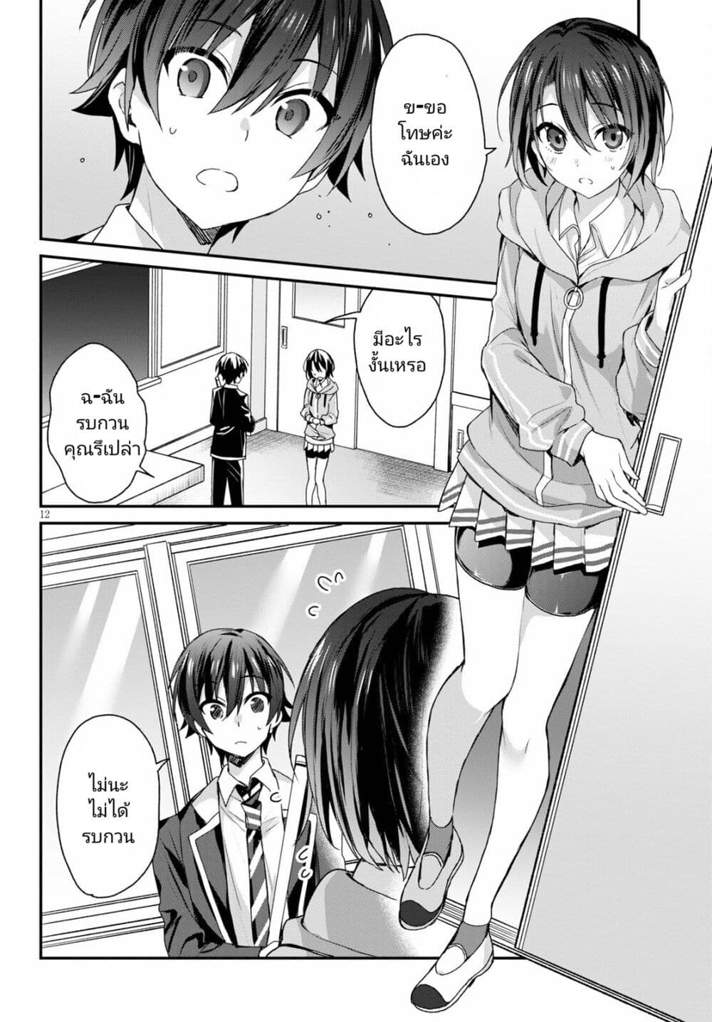 Yonshimai (Erufu) wa yoru o omachikane page 12