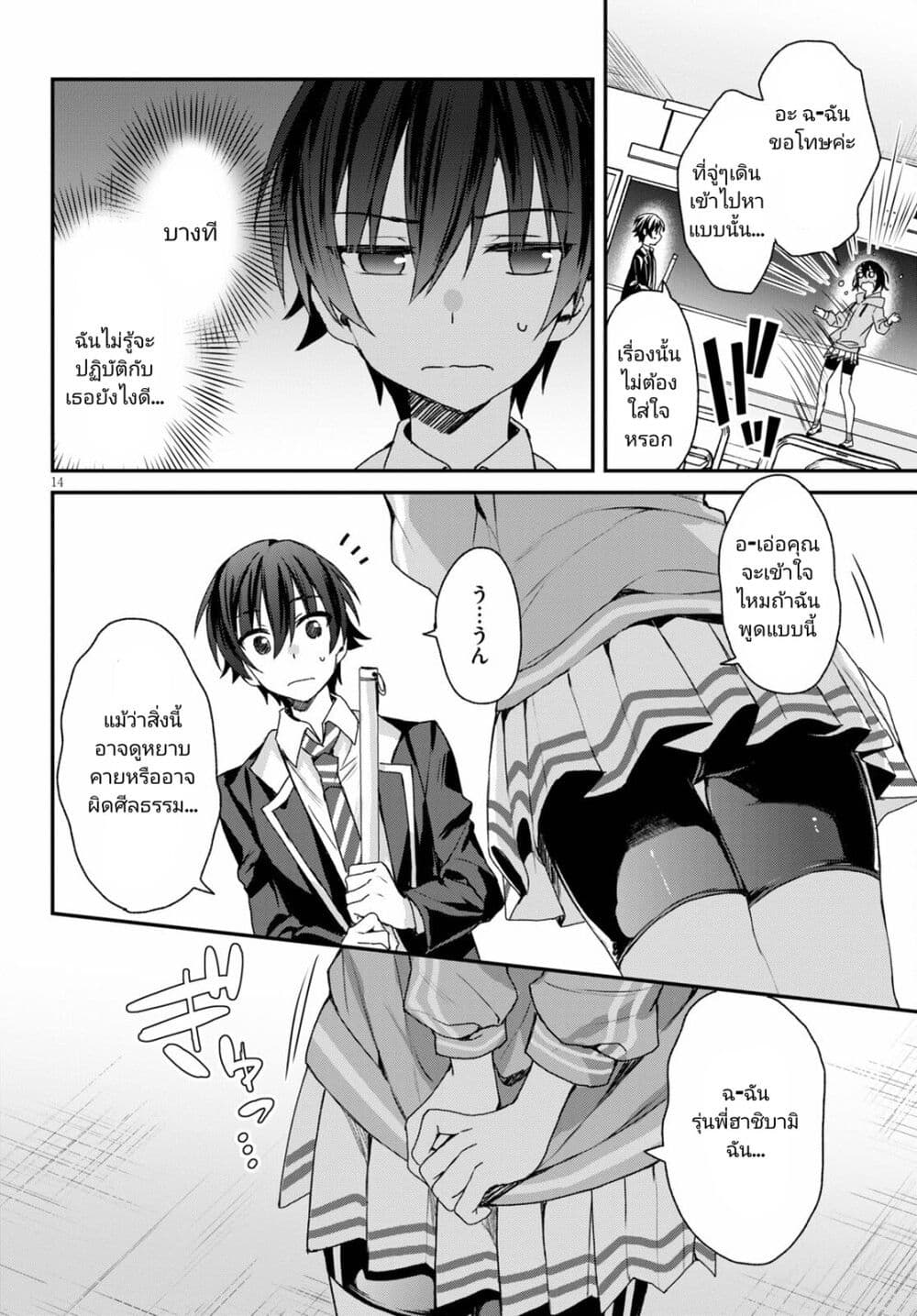 Yonshimai (Erufu) wa yoru o omachikane page 14