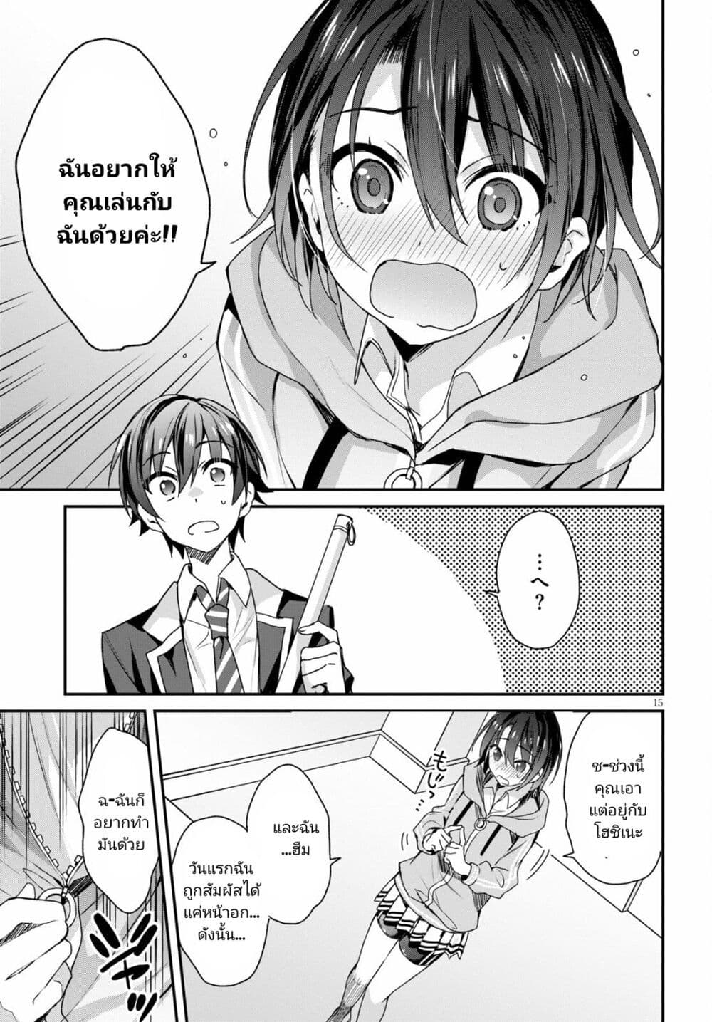 Yonshimai (Erufu) wa yoru o omachikane page 15