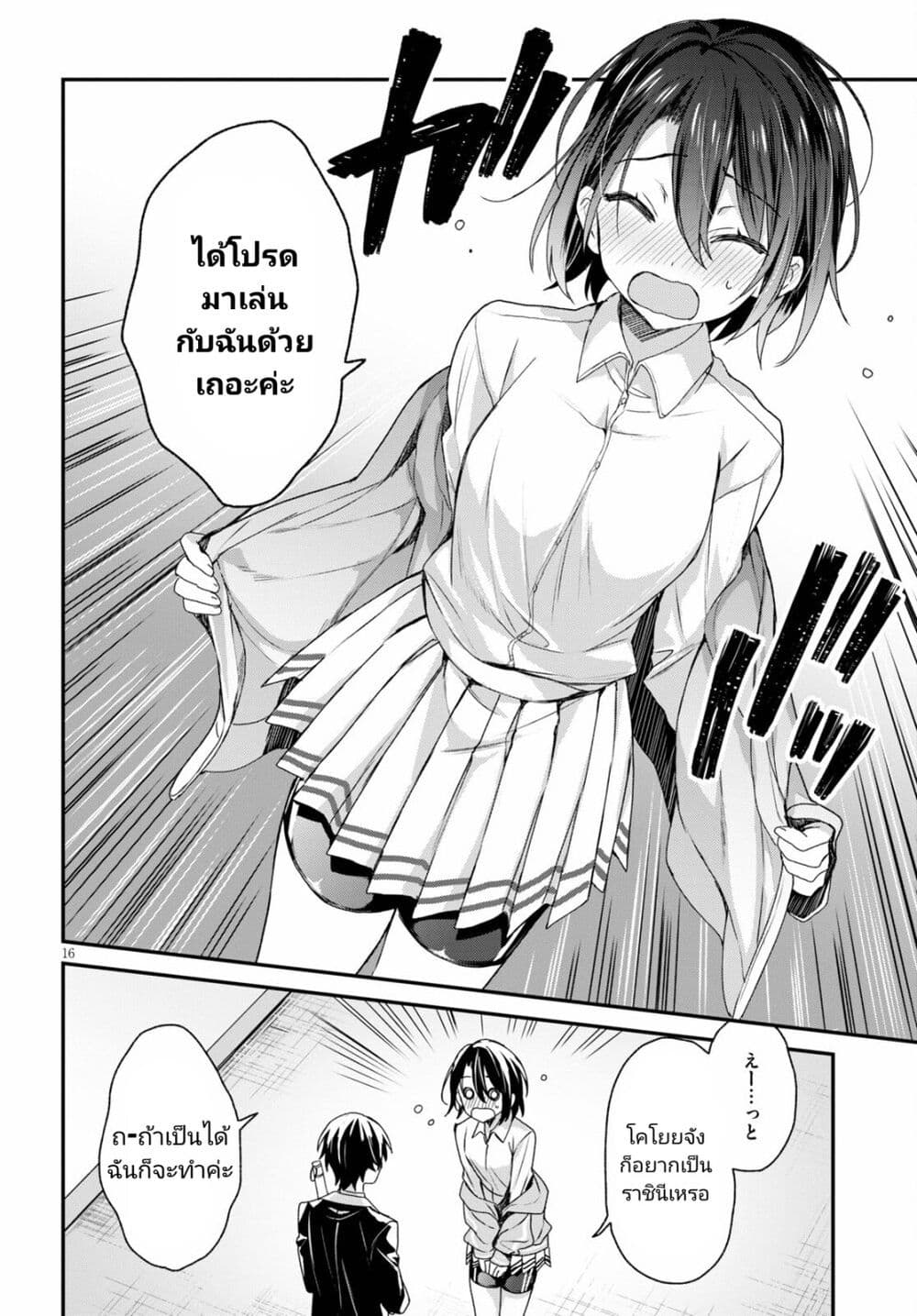 Yonshimai (Erufu) wa yoru o omachikane page 16