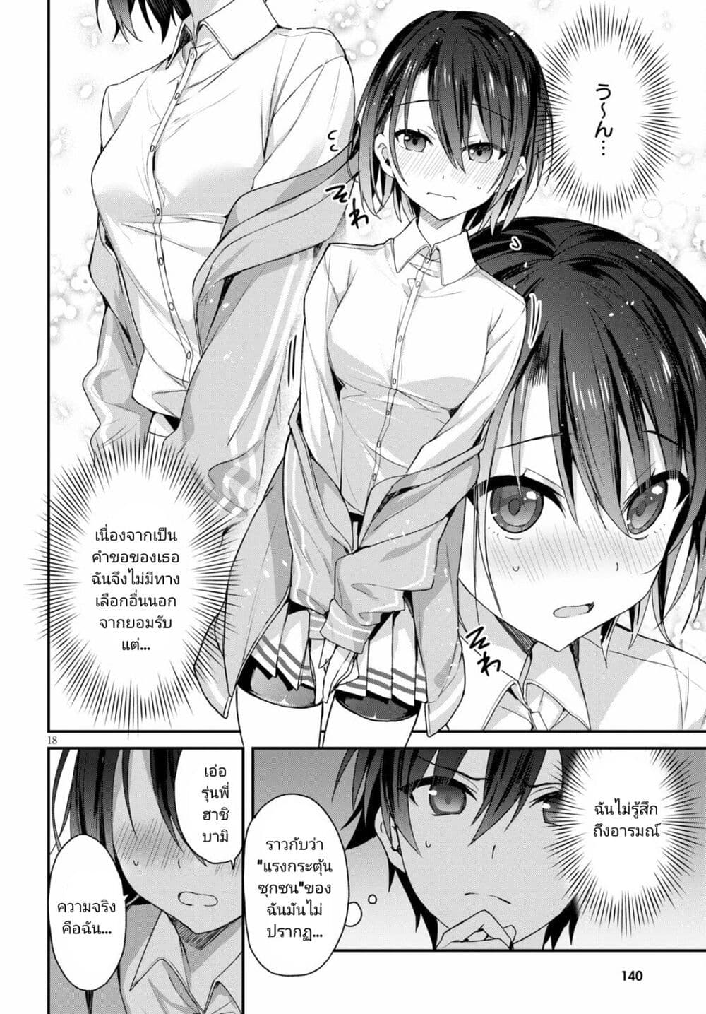 Yonshimai (Erufu) wa yoru o omachikane page 18