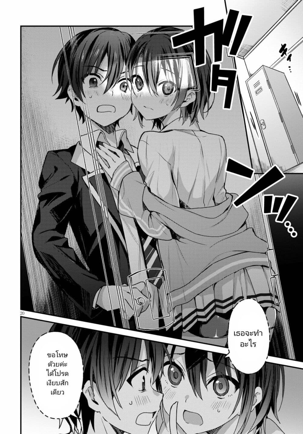 Yonshimai (Erufu) wa yoru o omachikane page 20
