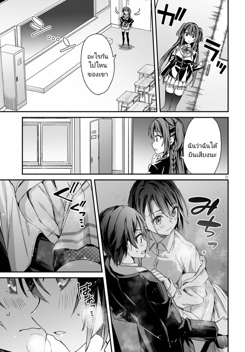 Yonshimai (Erufu) wa yoru o omachikane page 21