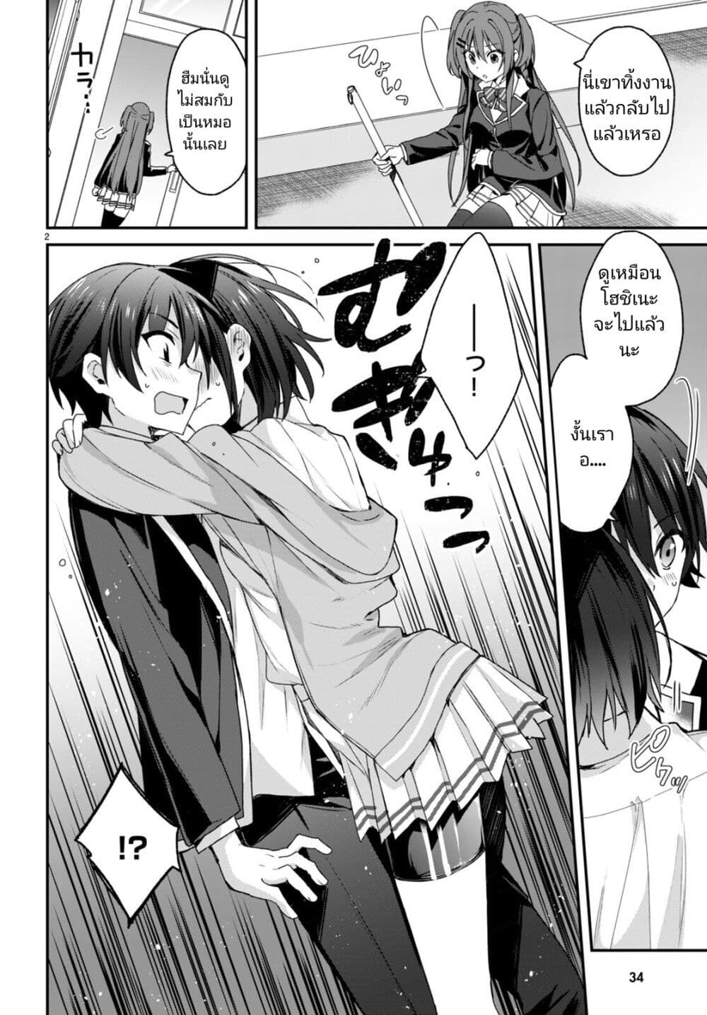 Yonshimai (Erufu) wa yoru o omachikane page 3
