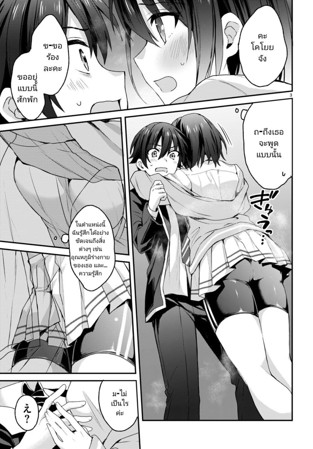 Yonshimai (Erufu) wa yoru o omachikane page 4