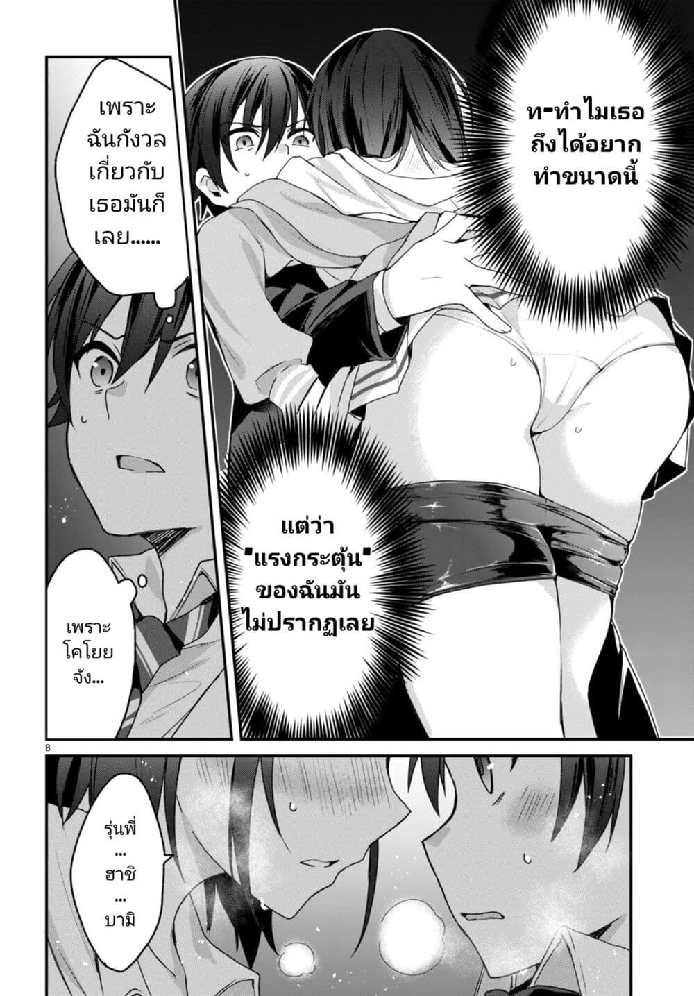 Yonshimai (Erufu) wa yoru o omachikane page 9