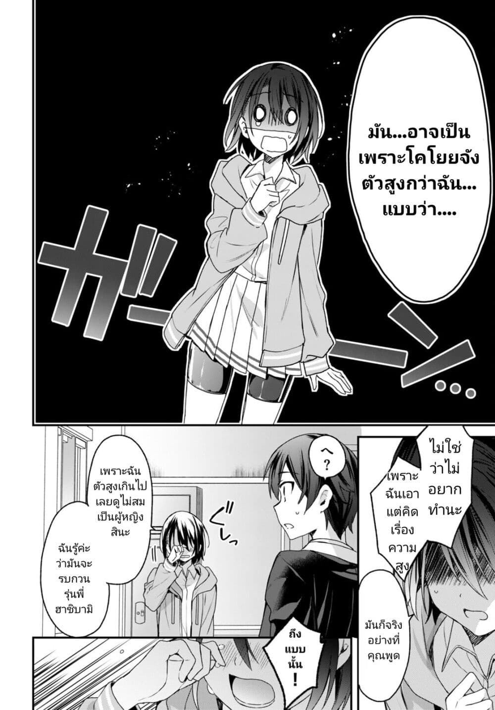 Yonshimai (Erufu) wa yoru o omachikane page 13